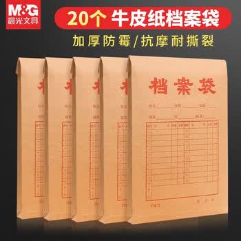 晨光（M&G）牛皮纸文件袋档案袋a4文件袋病历收纳袋机动车驾驶员档案团员投标合同袋 【20个装250g】背宽27mm 