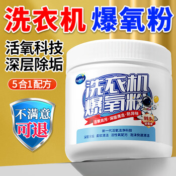 Lvbai  洗衣机爆氧粉清洗剂强力除垢非杀菌消毒去渍波轮槽滚筒清洁300g