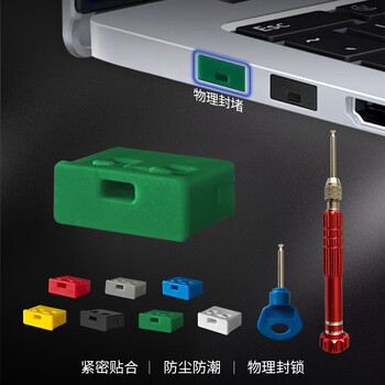 索厉usb端口锁 usb物理安全锁 usb锁封口塞 usb安全塞 usb可拆卸防尘塞、绿色10个+2把工具/20112