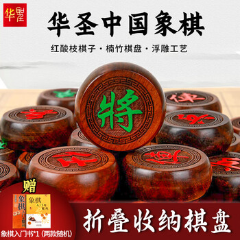 大红酸枝象棋价格报价行情- 京东