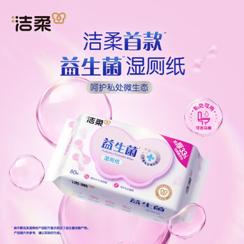 洁柔益生菌湿厕纸80抽*4包 洁厕湿厕纸纸巾湿巾 可搭配卷纸可冲入马桶 洁柔益生菌湿厕纸80抽*4包 洁厕湿厕纸纸巾湿巾 可搭配卷纸可冲入马桶