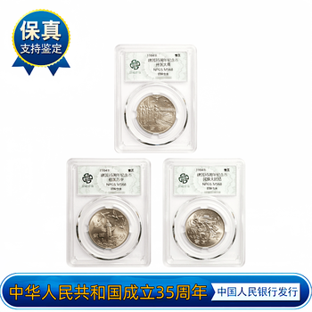 成立35周年价格报价行情- 京东