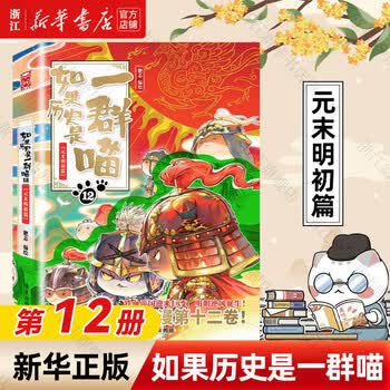 如果历史是一群喵套装- 京东