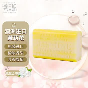 博坦妮Botanical澳洲进口洗脸沐浴植物精油香皂【茉莉花140g】 稀有香型