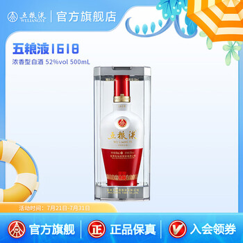 五粮液1618价格报价行情- 京东