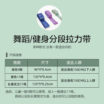 三沙（Sansha）儿童舞蹈弹力带数字格子拉力带芭蕾舞练功瑜伽成人伸展紫色11格