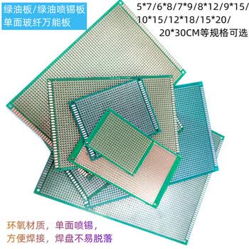 诺然 万能板万用板电路板洞洞板PCB线路板5*7*9*15*6*8cm实验板焊接板 单面绿油喷锡板20*30CM