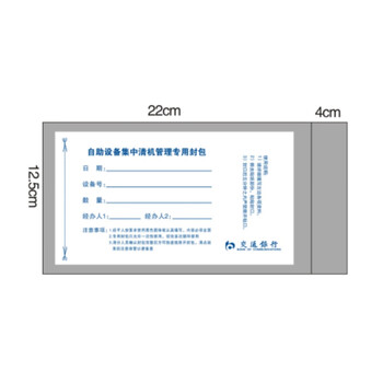 融银之汇（RYZH）0152 自助设备集中清机管理（假、残、废、卡）钞专用封包 500个/包   