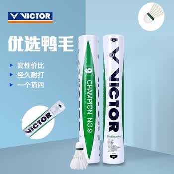 威克多（VICTOR）胜利羽毛球比赛9号12只装 专业款鸭毛球
