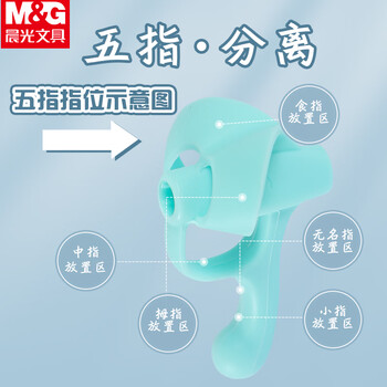 晨光（M&G）握正姿学生矫正器握笔纠正儿童握姿幼儿园学写字五指抗菌套装 颜色随机 APJ99231 2个/卡