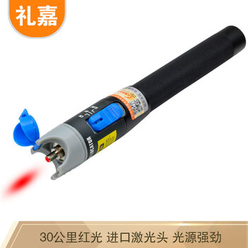 礼嘉 LJ-HG030 红光笔30公里30MW光纤测试笔 光纤故障镭射红光源测试仪通光打光笔 通用SC/FC/ST接头冷接子 礼嘉 LJ-HG030 红光笔30公里30MW光纤测试笔 光纤故障镭射红光源测试仪通光打光笔 通用SC/FC/ST接头冷接子