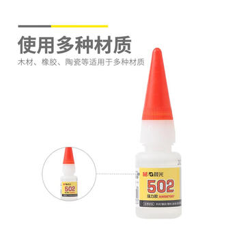 晨光（M&G）502胶水强力胶粘鞋专用胶水鞋胶万用胶水多功能快干瞬干胶高粘度AWG97097 1瓶