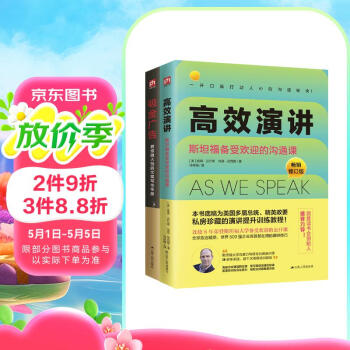 高效演讲+吸金广告套装（全2册）让你客服人前讲话的恐惧，写出精彩优质的文案