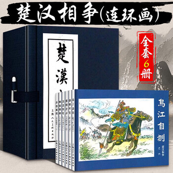 楚汉相争连环画价格报价行情- 京东
