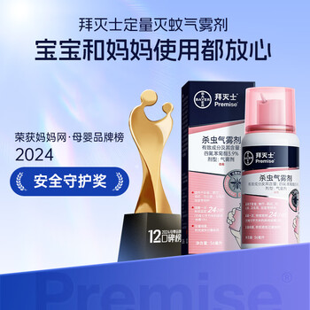 拜灭士热门商品拜耳杀虫气雾剂灭驱蚊液喷雾基孔肯雅热蚊香液神器36ml*3