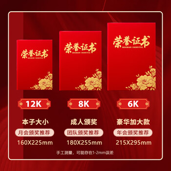 金蝶（kingdee）荣誉证书12K/10本 红色绒面颁奖奖状证书 精致烫金荣誉证书结业证书可定制