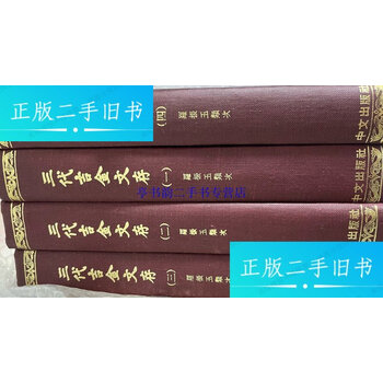 三代吉金文存品牌及商品- 京东