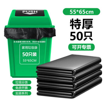 天枢平口式小号黑色塑料加厚垃圾袋物业酒店物业商用55x65cm50只特厚款