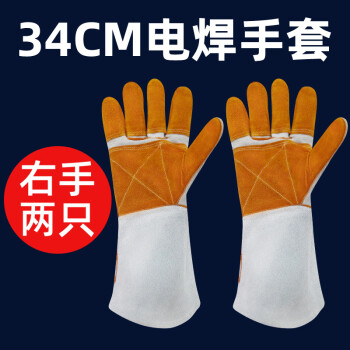 番薯叶电焊手套加厚加棉防扎船厂搬运牛皮劳保焊工手套一双 34CM，牛皮手套，右手两只