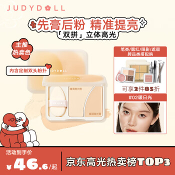 Judydoll Dual Contouring Highlighter Palette 8g 橘朵双拼修容高光盘