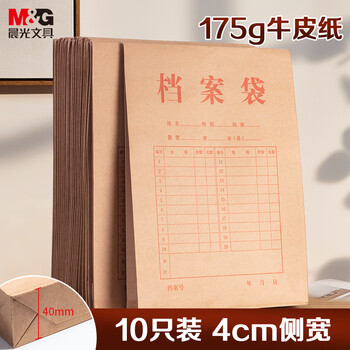 晨光（M&G）10只侧宽4cm 150g A4牛皮纸档案袋 文件票据考试财务收纳ADM945N3