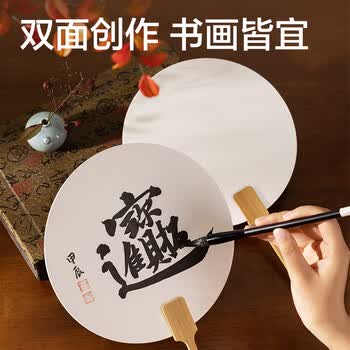 得力（deli）宣纸团扇 加厚空白扇面半生熟古风手绘毛笔书法国画扇子中国风儿童手工diy创作 宣纸空白团扇夏季