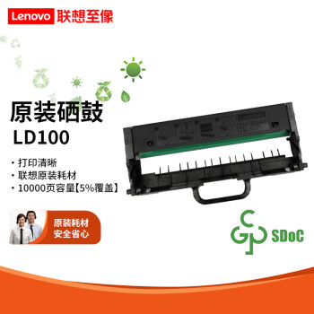 联想（Lenovo）LT100/LD100原装粉盒硒鼓适用M101 101dw M102w M1688 M1520打印机 LD100硒鼓（约打印10000页）