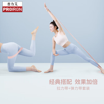 PROIRON普力艾 健身弹力带瑜伽拉力带开肩美背塑形拉伸训练带 1.5m粉10磅 PROIRON普力艾 健身弹力带瑜伽拉力带开肩美背塑形拉伸训练带 1.5m粉10磅