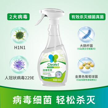 净安(Cleafe)消毒喷雾500ml季铵盐杀菌厕所衣物消毒马桶鞋袜多用途杀菌除臭 净安(Cleafe)消毒喷雾500ml季铵盐杀菌厕所衣物消毒马桶鞋袜多用途杀菌除臭