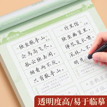 书行楷书临摹字帖小学生成人入门练字帖初学者描红硬笔书法练习手写体钢笔字帖静心抄写