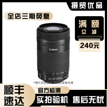 佳能(canon)ef-s55-250mm品牌及商品- 京东