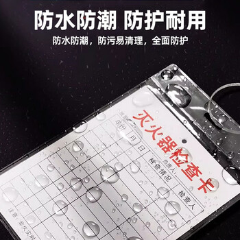 豪思克普 灭火器检查记录卡 消防器材月检表年检养护卡巡查点检卡(卡片+卡套+扎带)9*13cm 20套装