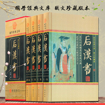 后汉书今注今译- 京东