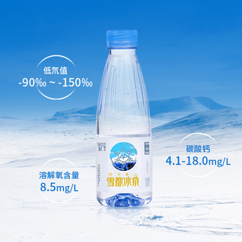 阿尔泰山雪都冰泉天然低氘冰川水330ml*24瓶整箱小瓶高端饮用水低钠山泉水小分子水 阿尔泰山雪都冰泉天然低氘冰川水330ml*24瓶整箱小瓶高端饮用水低钠山泉水小分子水