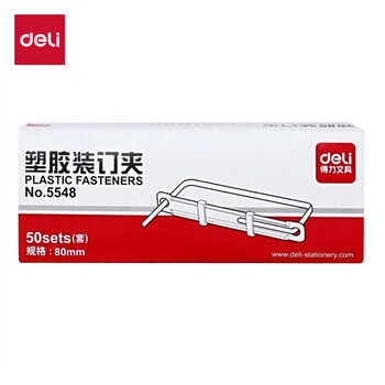 得力(deli)【超级爆款】得力(deli)80mm耐弯折塑胶装订夹打孔器活页环配件 可重复使用 50套/盒 5548 混 得力(deli)【超级爆款】得力(deli)80mm耐弯折塑胶装订夹打孔器活页环配件 可重复使用 50套/盒 5548 混