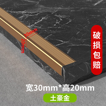 铝合金楼梯防滑条台阶踏步护角包边条金属条不锈钢l型收边条压条 【厚1.4mm】土豪金3*2cm楼梯防滑条 1m【图片 价格 品牌 报价】-京东