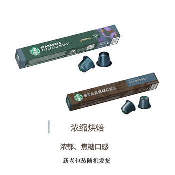 星巴克Nespresso胶囊咖啡 中度烘焙黑咖啡【浓缩烘焙+哥伦比亚】 共20粒