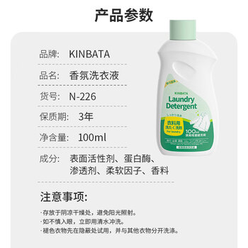 KINBATA日本便携洗衣液清香海洋香100ml旅行装香氛持久去污去渍免托运
