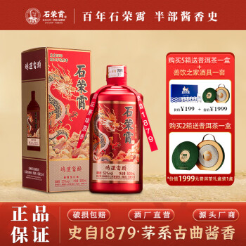 石荣霄酱香白酒价格报价行情- 京东