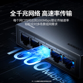 绿联5口千兆交换机 网线分线器扩展器一分二/四 4口监控网络转换器交换器 企业家用宿舍HUB分流器35492