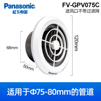 Panasonic松下新风系统进风口排风口FV-GPV075C FV-GPF100C 进气排风口原装 FV-GPV075C[松下进气口]不带滤网