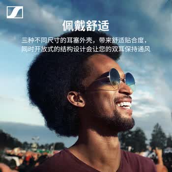 森海塞尔（Sennheiser）SoundProtex耳塞