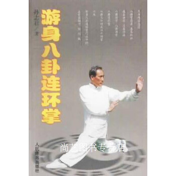 游身八卦掌价格报价行情- 京东