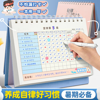 酷小帅自律打卡本神器计划表打卡器习惯养成打卡表学习计划本自律每日打卡器学习用品 静谧蓝