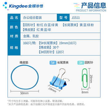 金蝶（kingdee）金属夹套装办公组合款（燕尾夹19mm16只+橡皮筋30个+回形针120个） 桌面办公用品