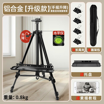 Touch mark铝合金画架手摇可伸缩便携可折叠金属三角画板架素描写生支架多功能美术生专用【黑色套装】