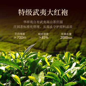 华祥苑贵宾茶 大红袍茶叶特级武夷山岩茶礼盒乌龙茶200g送礼高档礼品