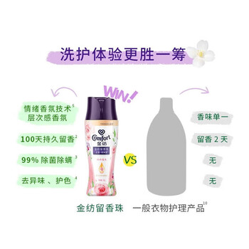 金纺留香珠 豆蔻+朗姆酒200g 护衣防静电 持久清香 金纺留香珠 豆蔻+朗姆酒200g 护衣防静电 持久清香