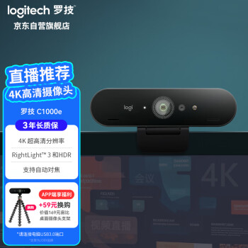 罗技（Logitech）C1000e 高清4K网络直播摄像头 电脑笔记本家用视频摄像头 广角可对焦 内置麦克风