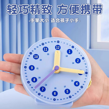 名遇钟表模型小学教具一二年级小学生儿童三针联动认识钟表和时间学习专用闹钟学具模型 蓝色 